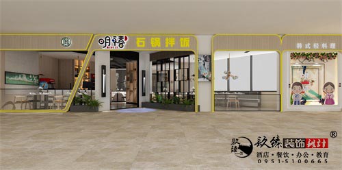 海原明禧石锅拌饭设计方案鉴赏|海原餐厅设计装修公司推荐
