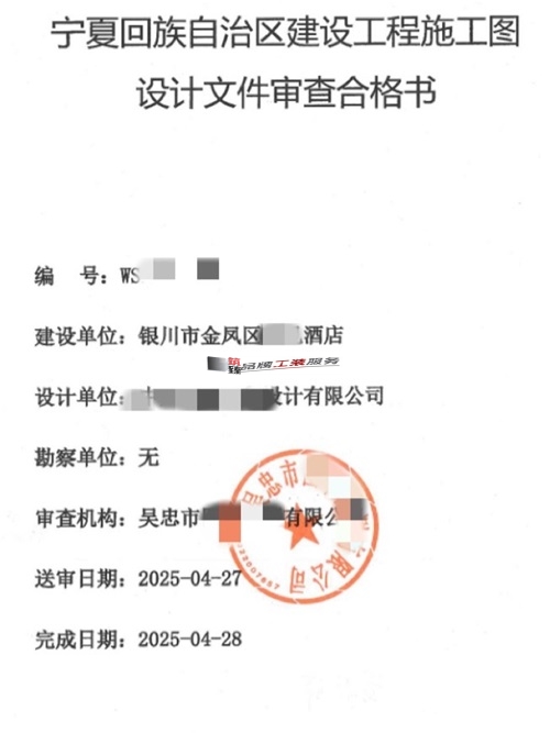 海原消防设计公司|海原欢捷酒店消防设计审查合格书